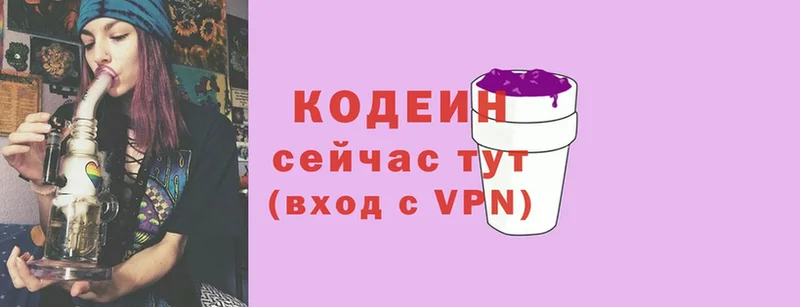 где найти   Ясногорск  Кодеиновый сироп Lean Purple Drank 