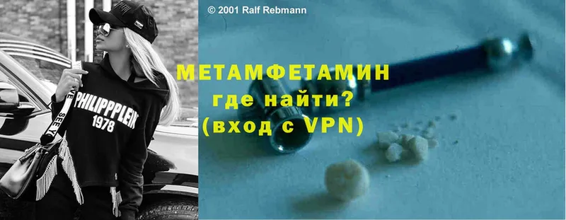 Первитин Methamphetamine  Ясногорск 